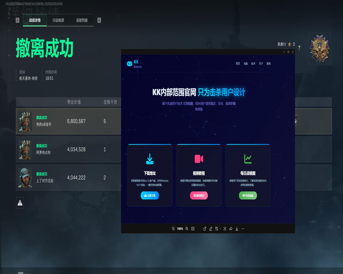 三角洲苹果内核辅助透视自瞄效果